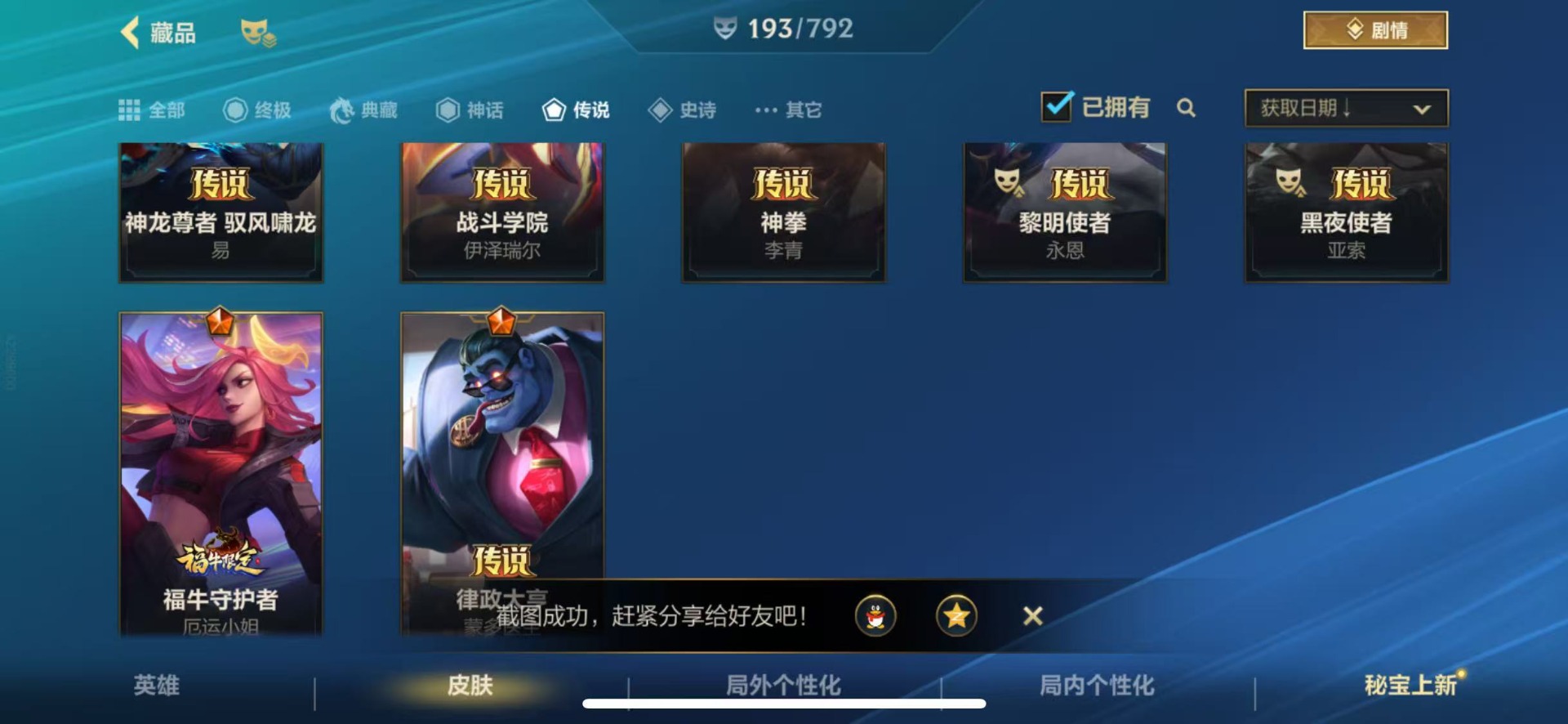 LOMQM40824LOL手游账号详情图20