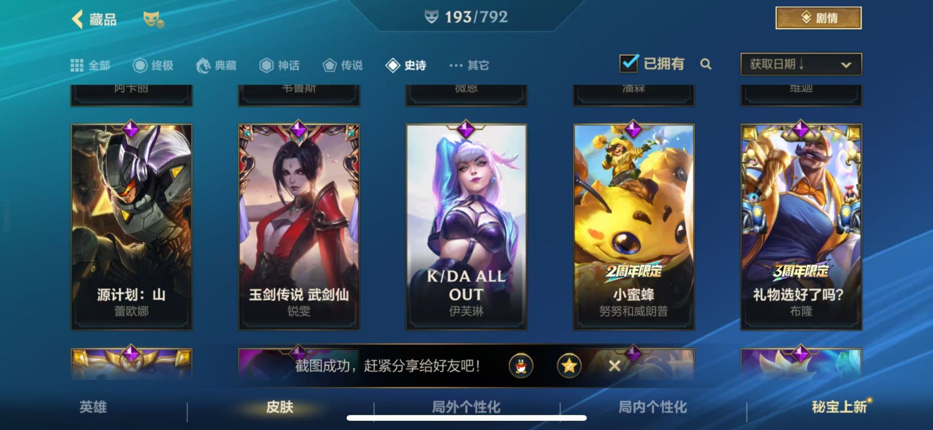 LOMQM40824LOL手游账号详情图25