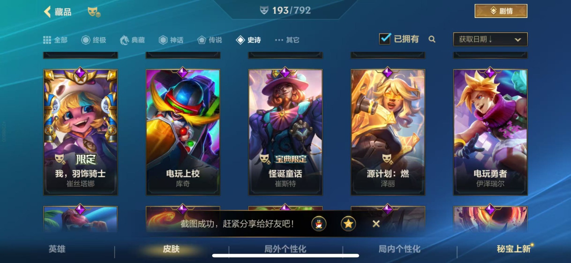 LOMQM40824LOL手游账号详情图26