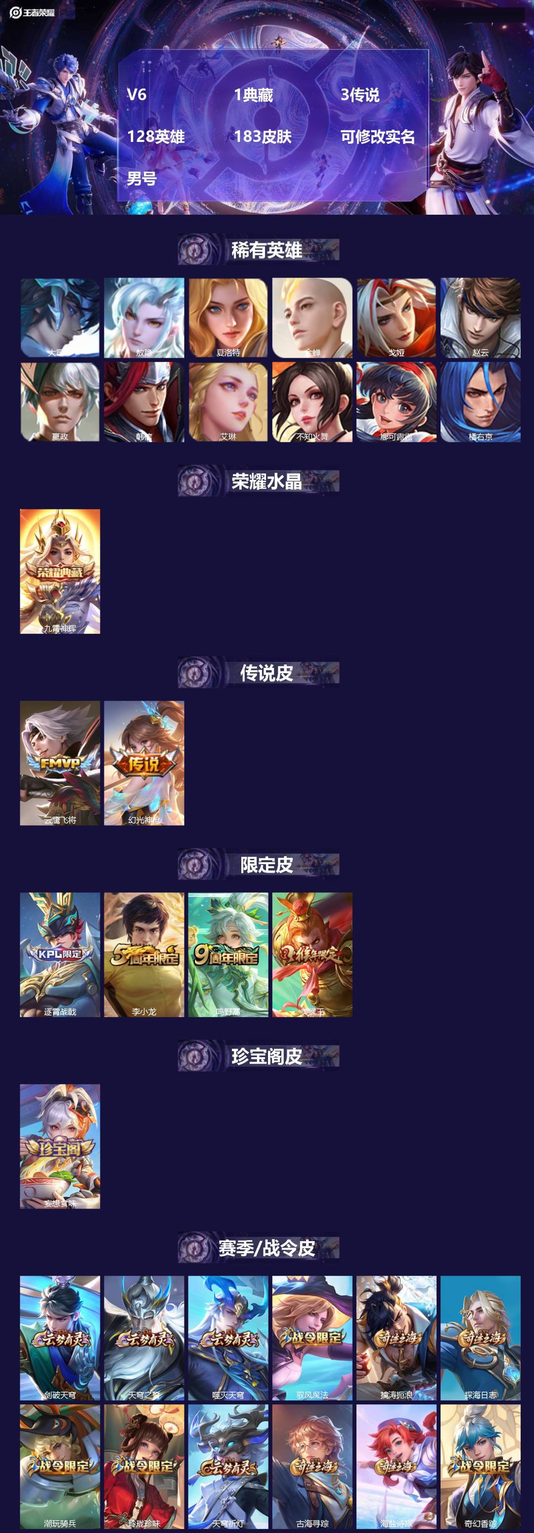 王者荣耀账号安卓QQ128英雄-183皮肤-[]V6 1典藏 3传说 128英雄 183皮肤 可修改实名 男号 
【英雄