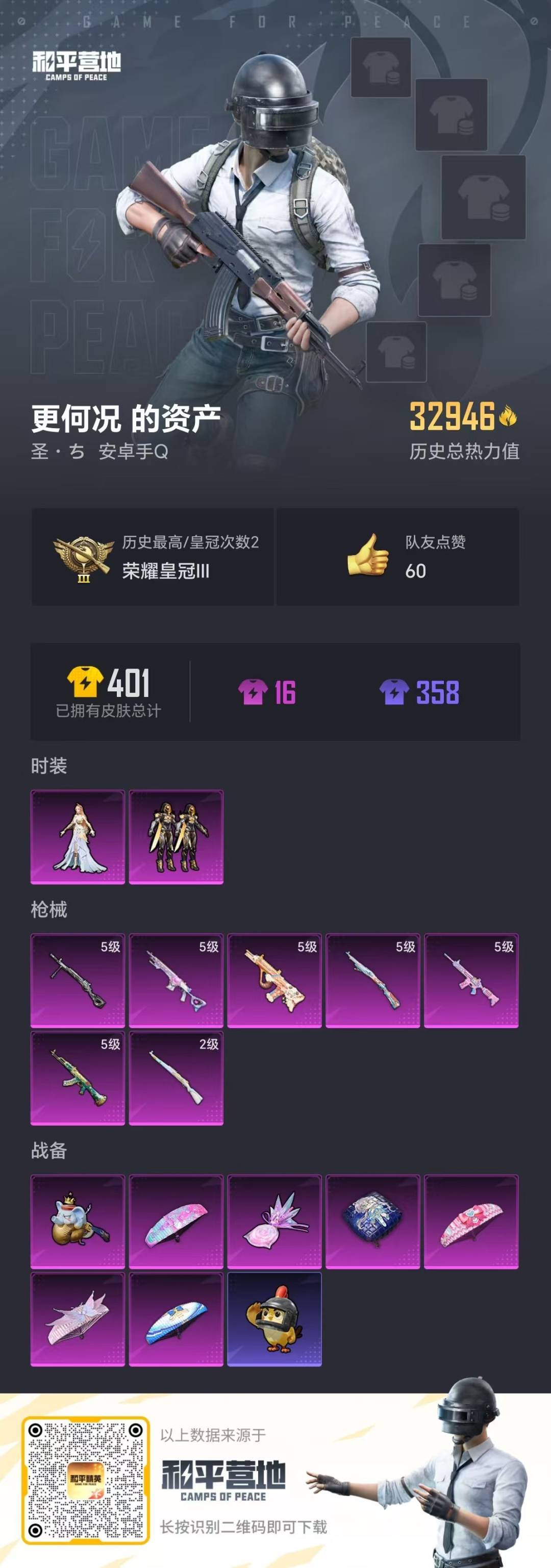 HPQM456731和平精英账号详情图6