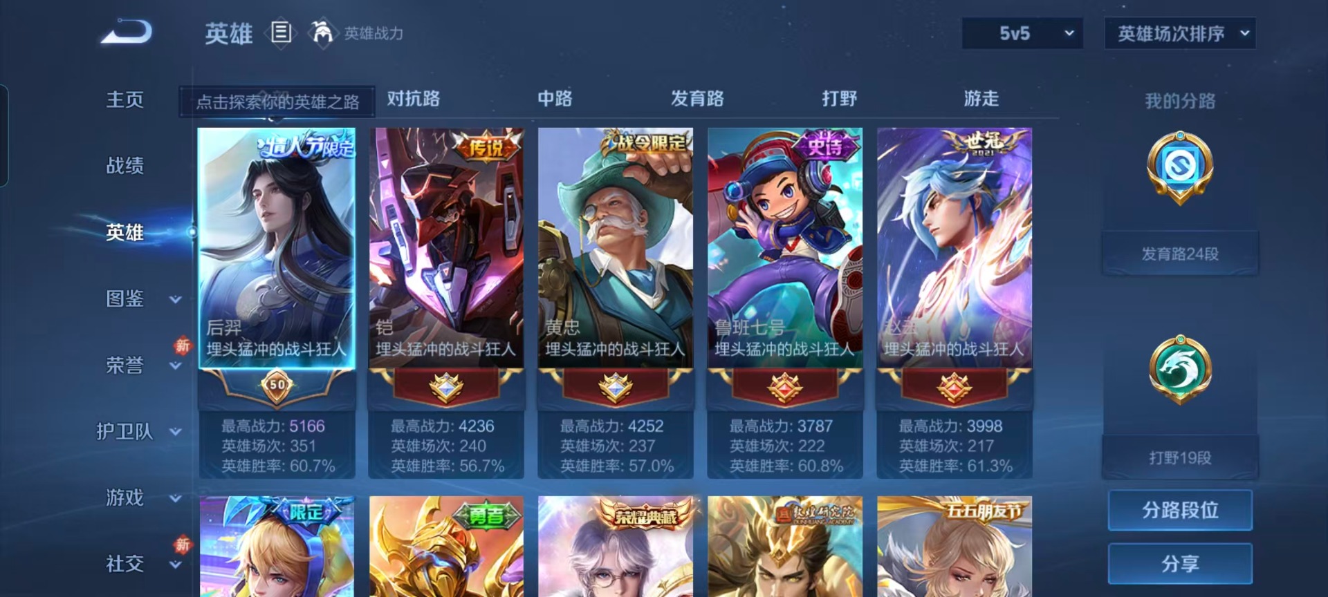 WZQM4107430王者荣耀账号详情图5