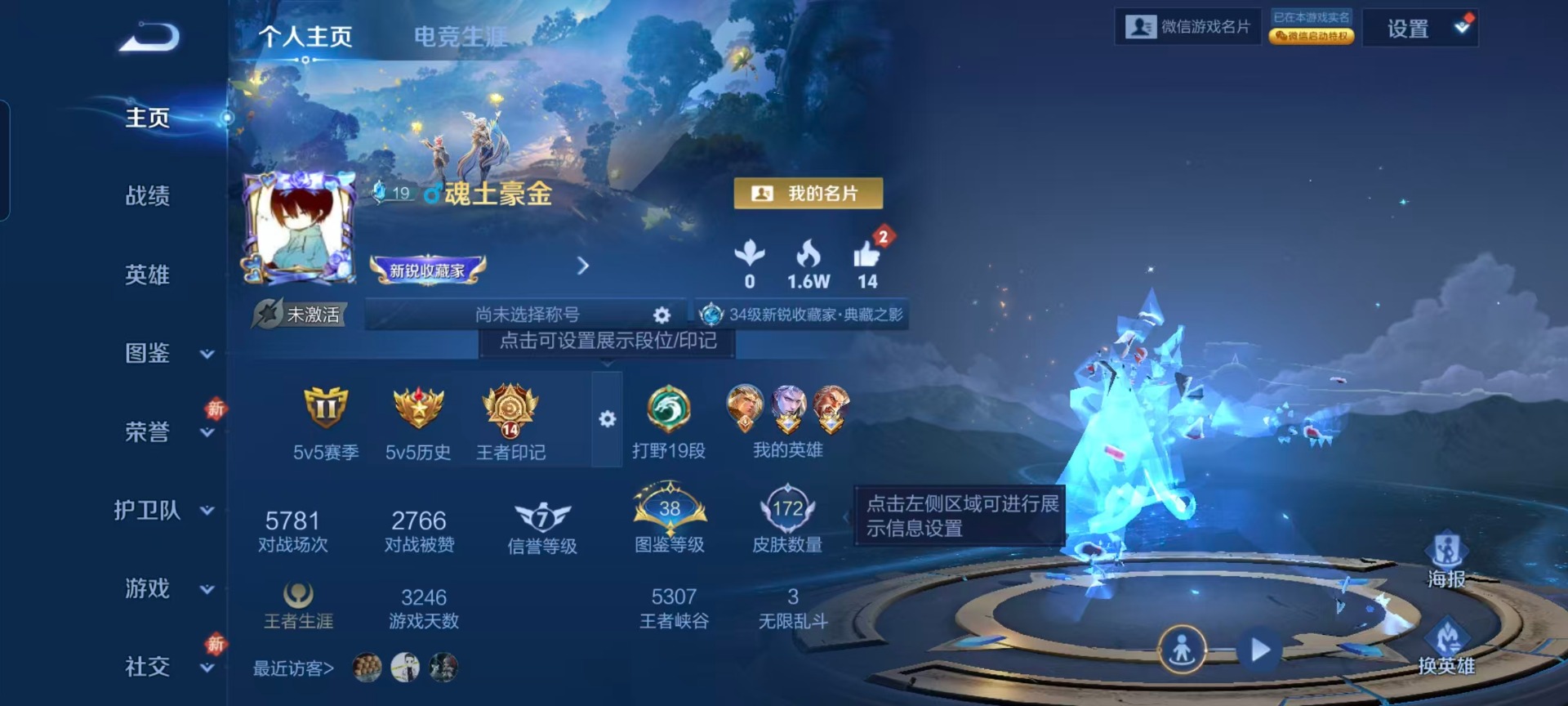 WZQM4107430王者荣耀账号详情图4