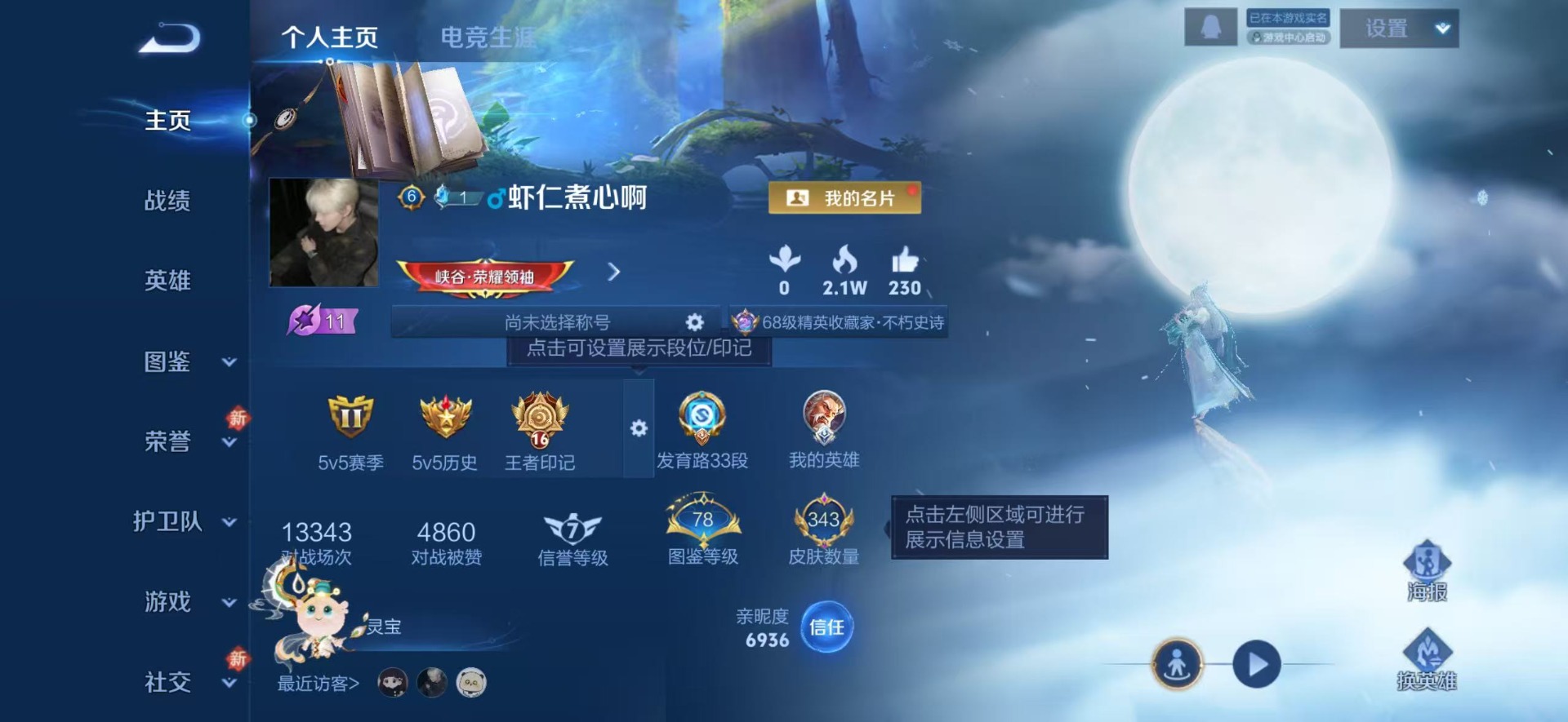 WZCMW4107448王者荣耀账号详情图5