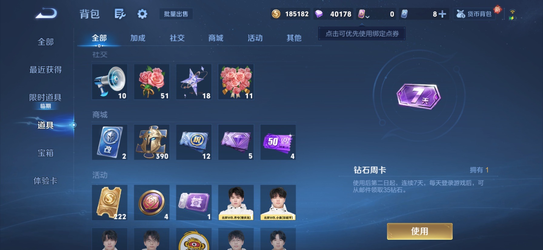 WZQM4111693王者荣耀账号详情图4 WZQM4111693王者荣耀账号详情图4