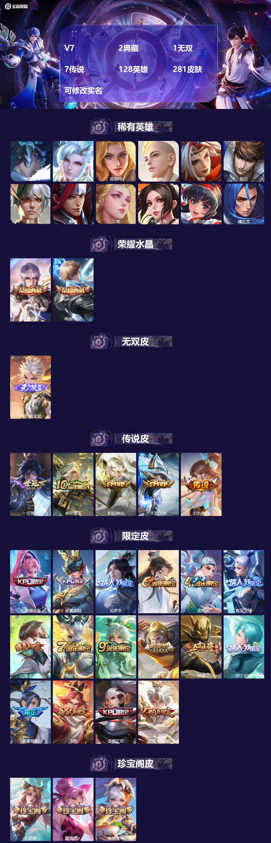 王者荣耀账号苹果QQ128英雄-281皮肤-[]V7 2典藏 1无双 7传说 128英雄 281皮肤 可修改实名 
【英