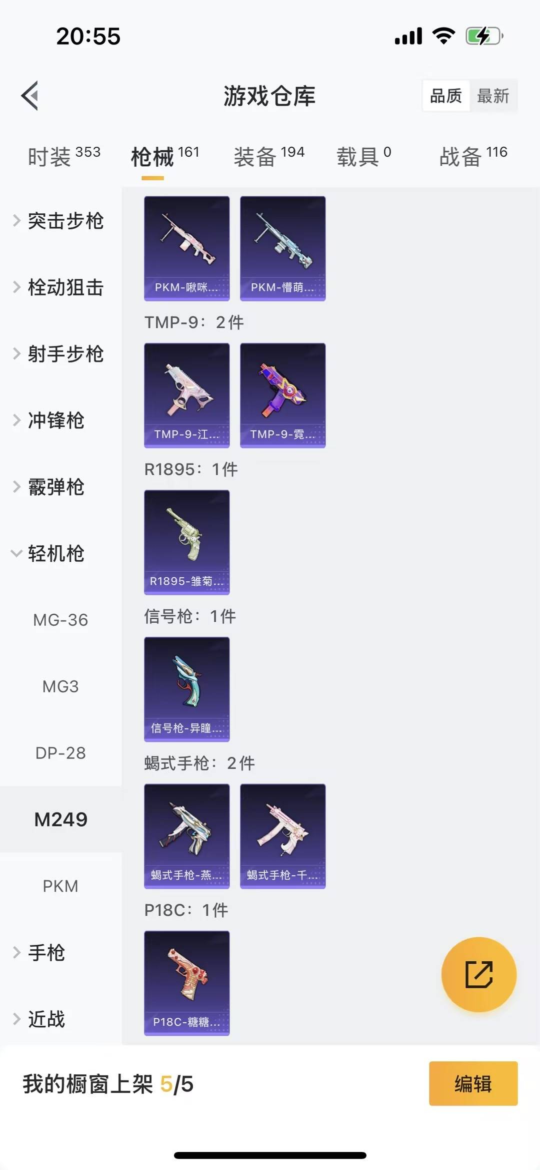 HPCMW456807和平精英账号详情图3