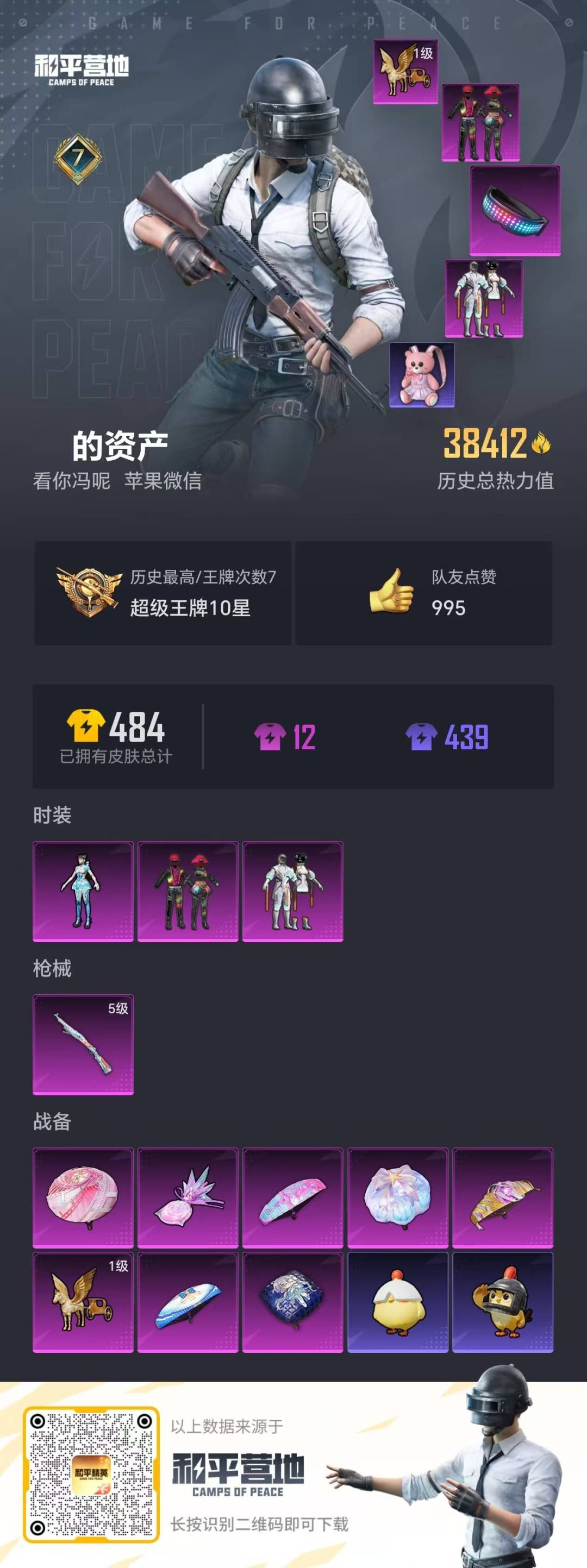 HPCMW456809和平精英账号详情图3