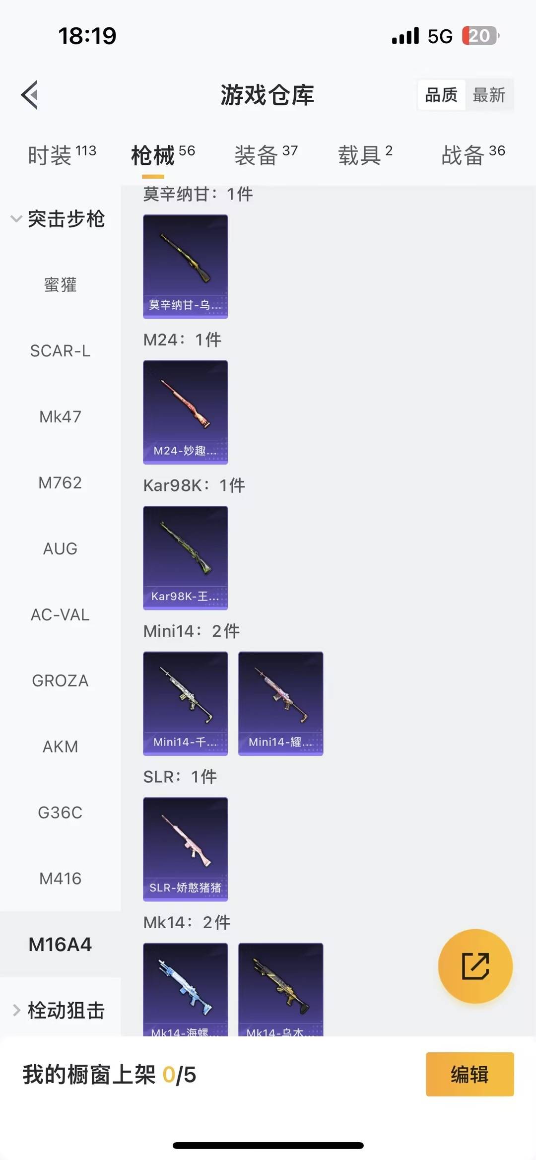 和平精英账号苹果微信2载具-25套装-55枪皮-[]4粉装 2特效枪 2.0载具 3印记 可二次 
【热门装扮】星之信仰