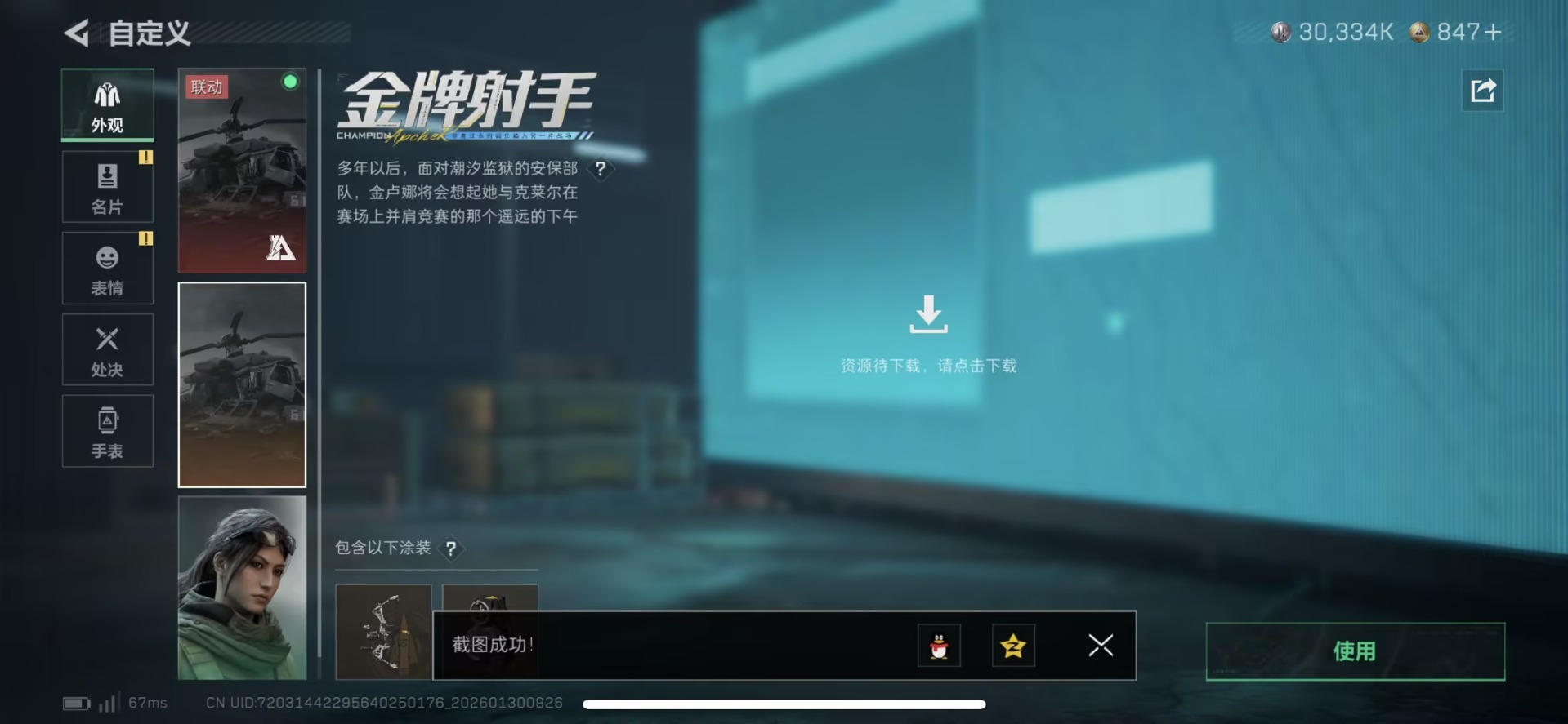 SJZQM430334三角洲行动账号详情图6