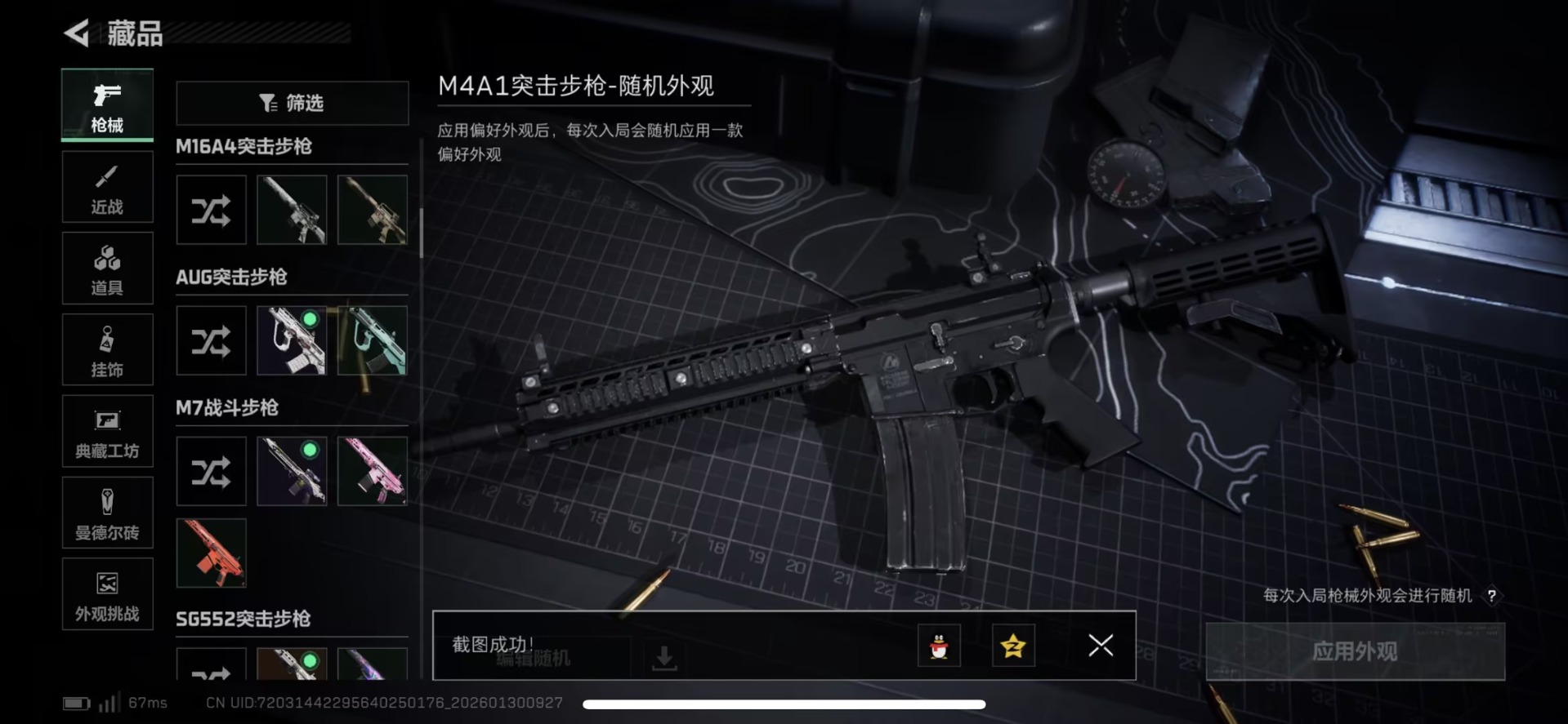 SJZQM430334三角洲行动账号详情图11