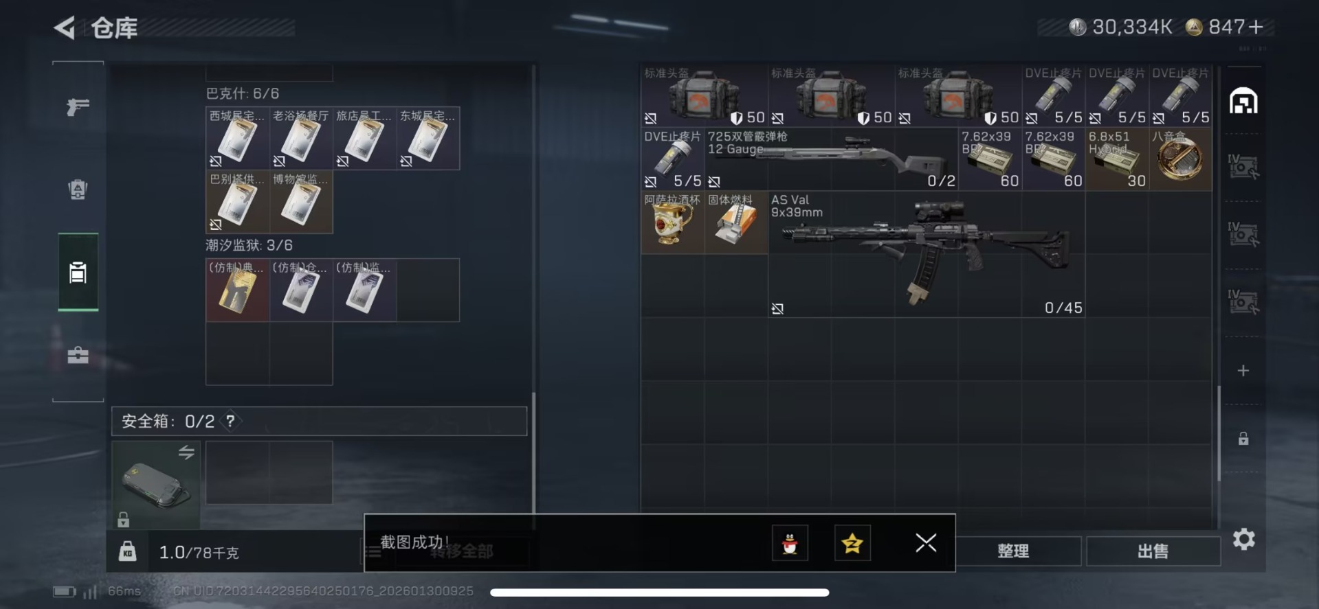 SJZQM430334三角洲行动账号详情图12