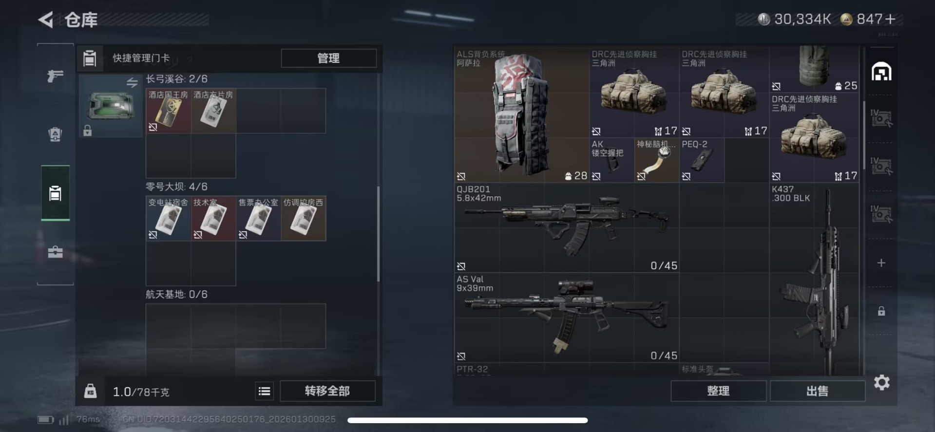 SJZQM430334三角洲行动账号详情图13