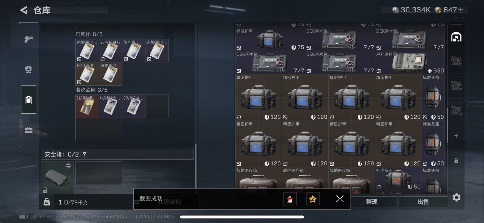 SJZQM430334三角洲行动账号详情图15