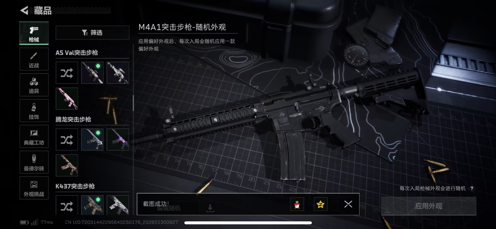 SJZQM430334三角洲行动账号详情图18