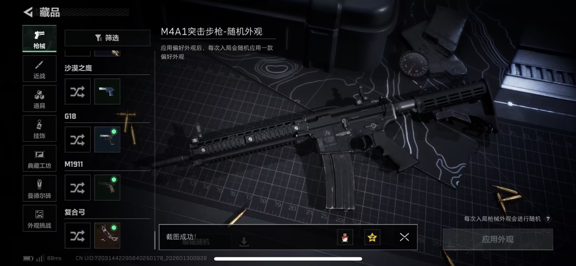 SJZQM430334三角洲行动账号详情图20