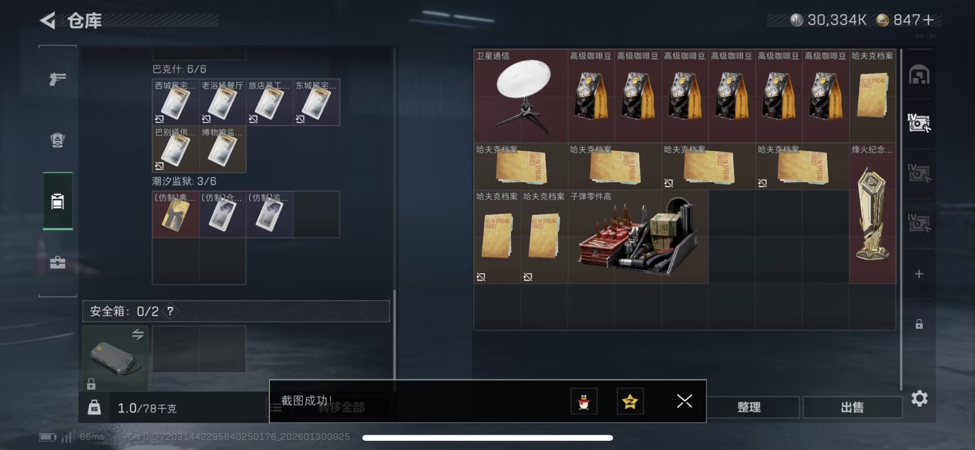 SJZQM430334三角洲行动账号详情图26