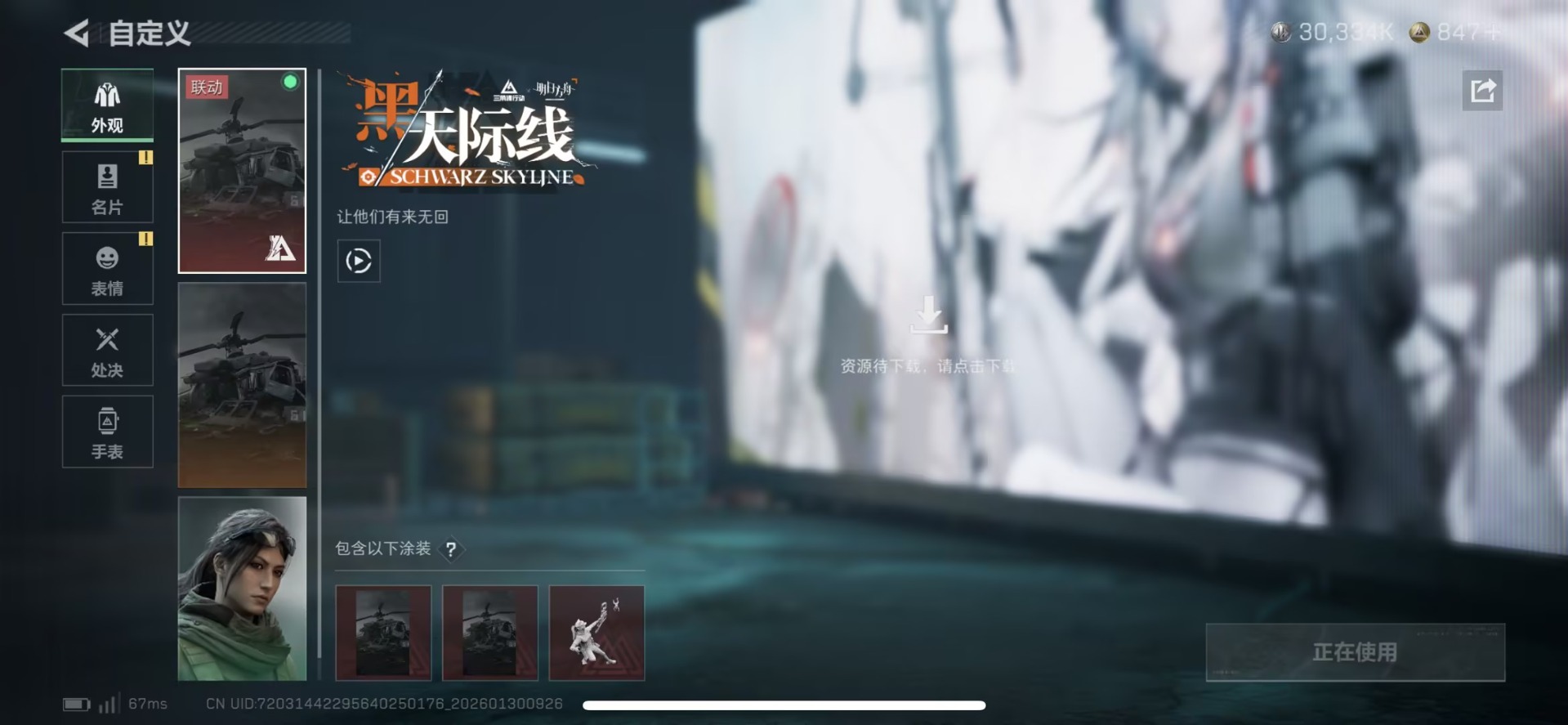 SJZQM430334三角洲行动账号详情图29