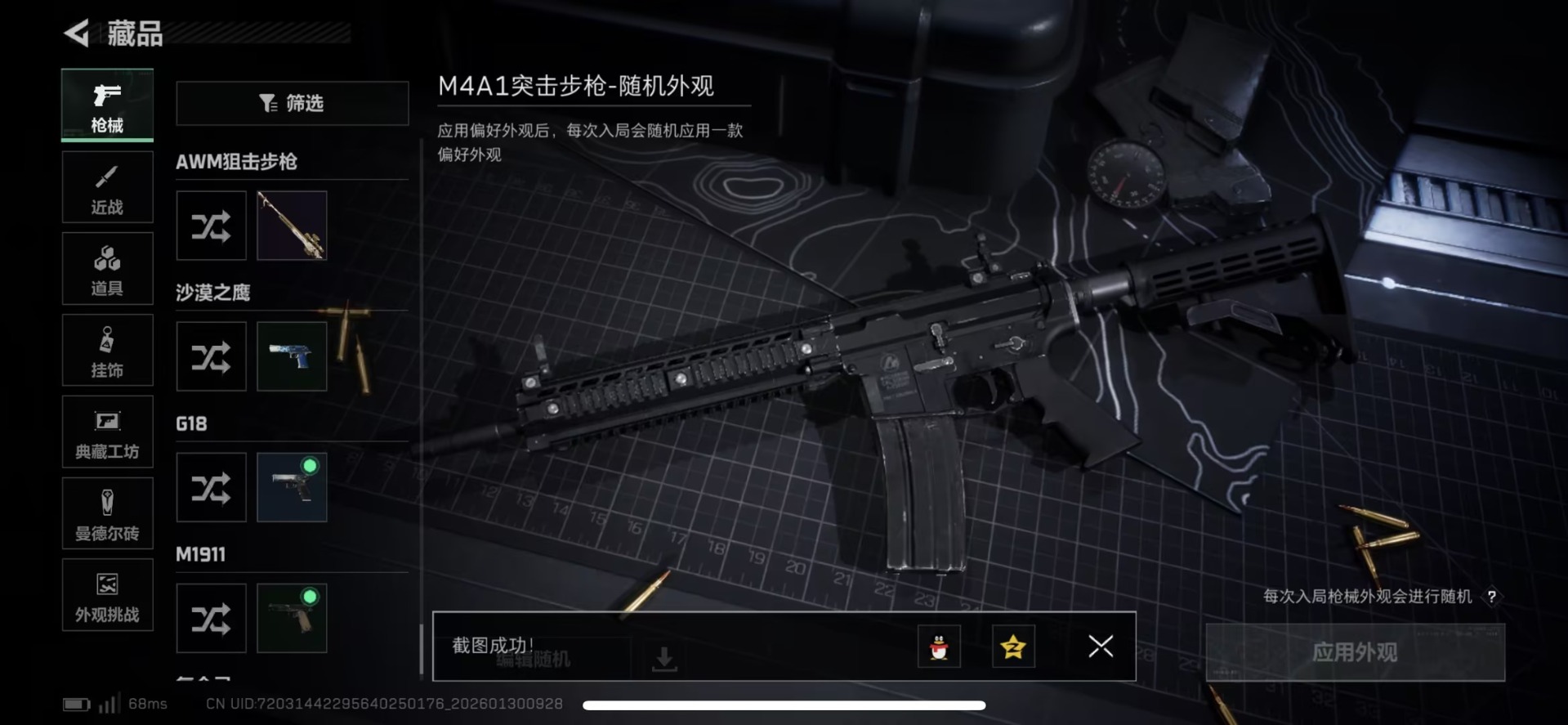 SJZQM430334三角洲行动账号详情图31