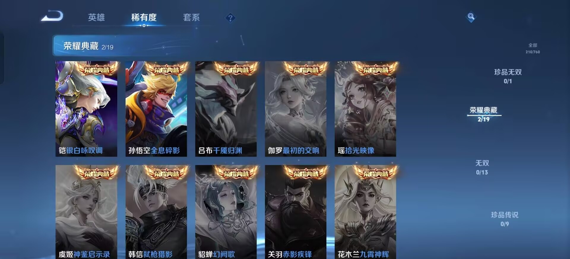 WZQM4107640王者荣耀账号详情图5