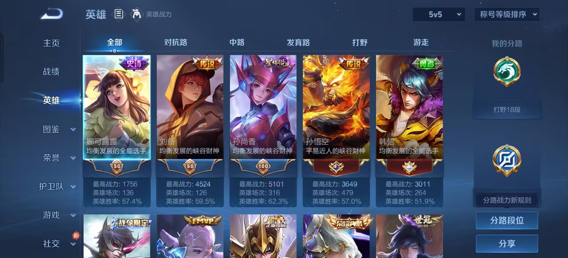 WZQM4107640王者荣耀账号详情图15