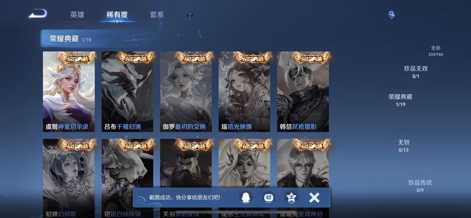 WZQM4107653王者荣耀账号详情图5