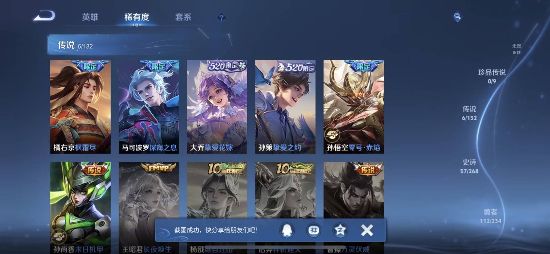 WZQM4107653王者荣耀账号详情图10