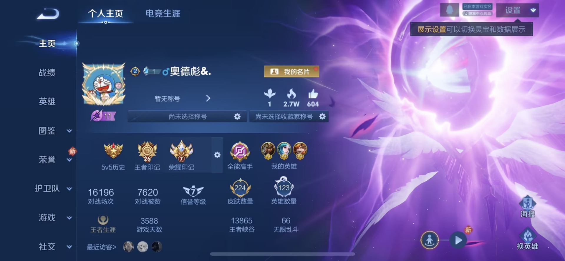 WZQM4107653王者荣耀账号详情图12