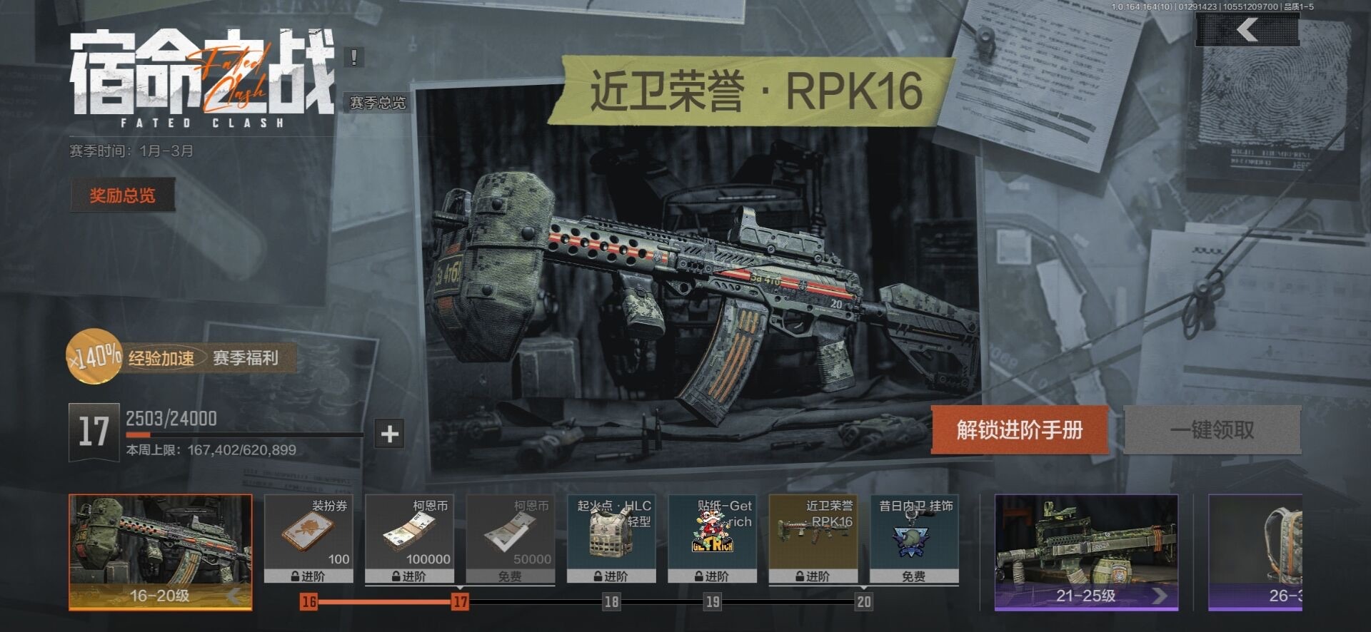 AQQM46718暗区突围账号详情图4