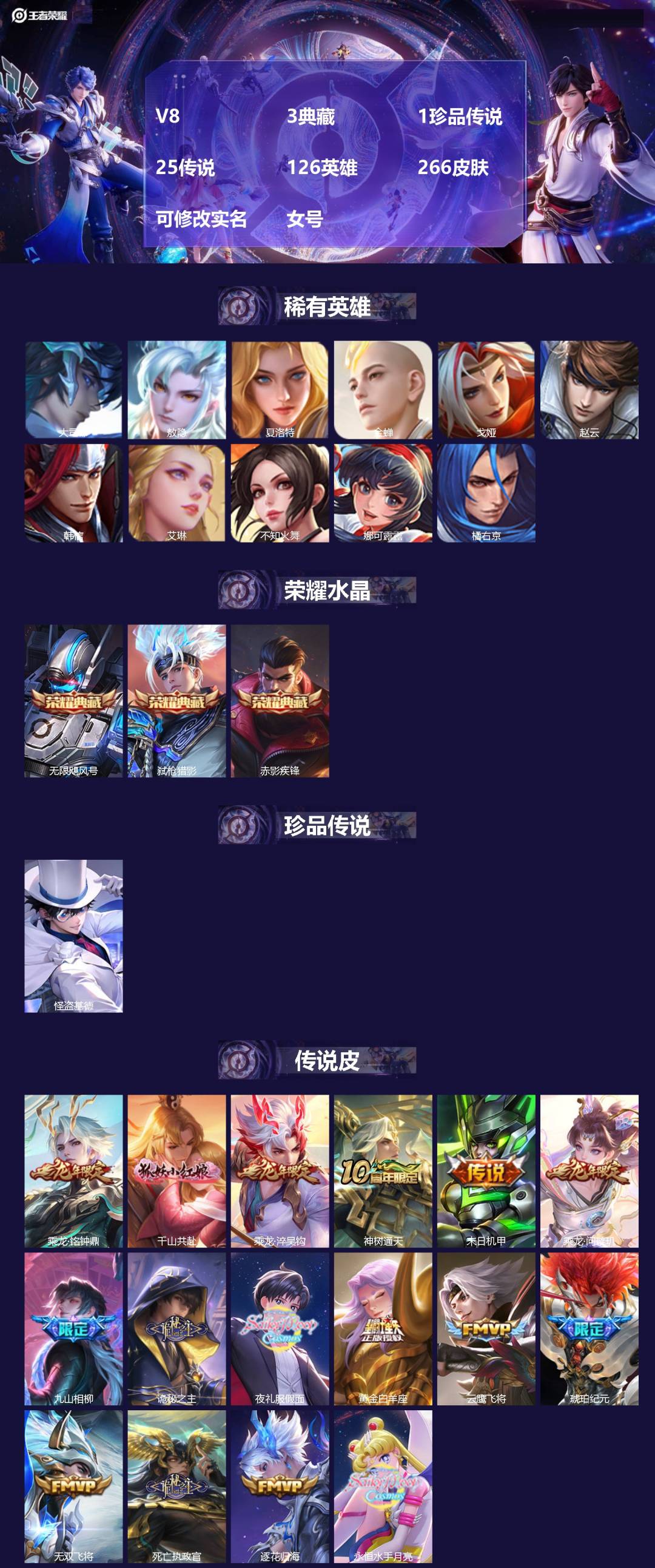 王者荣耀账号苹果QQ126英雄-266皮肤-[]V8 3典藏 1珍品传说 25传说 126英雄 266皮肤 可修改实名 