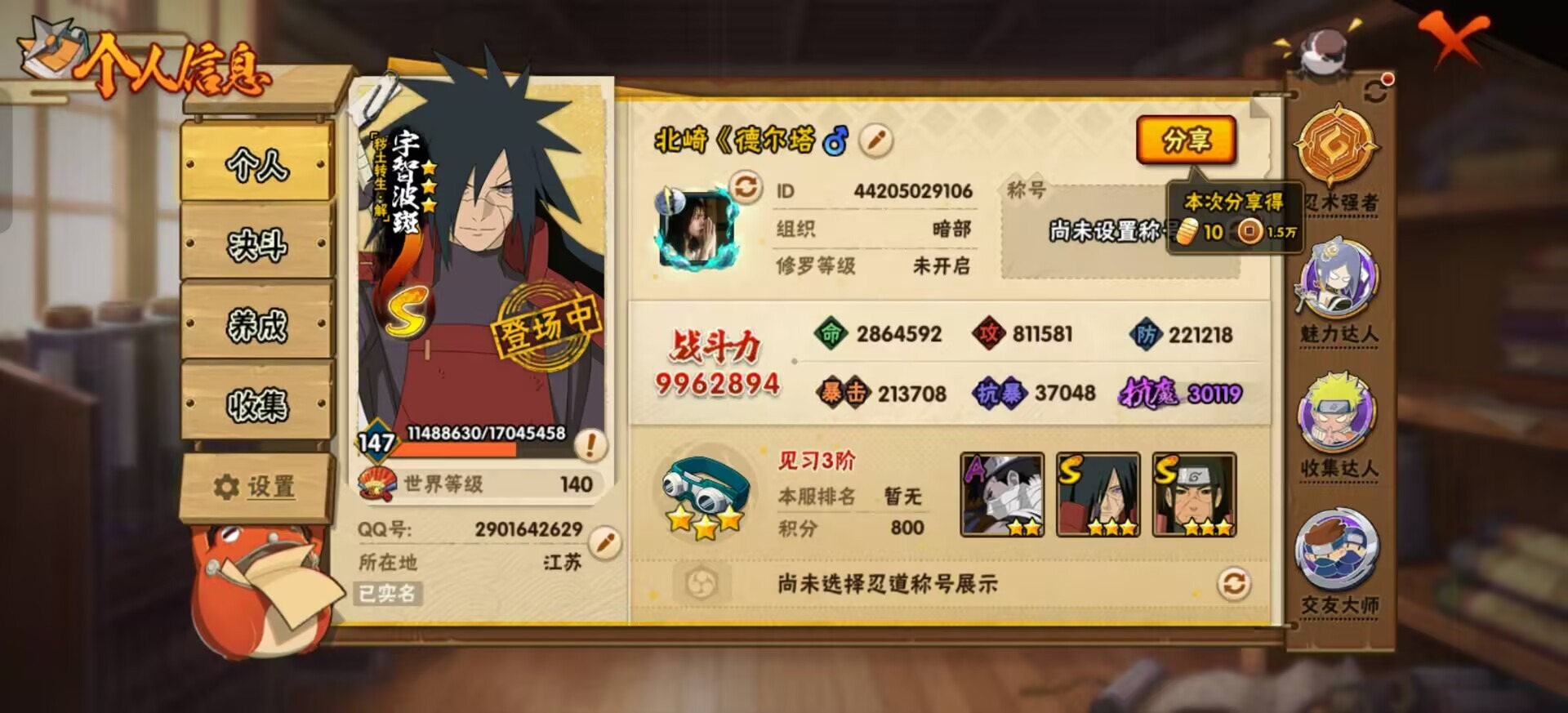 火影忍者账号安卓QQV10 19S忍 36A忍 16通灵 996.2W战力 可二次 可修改实名 
【S级忍者】宇智波斑「