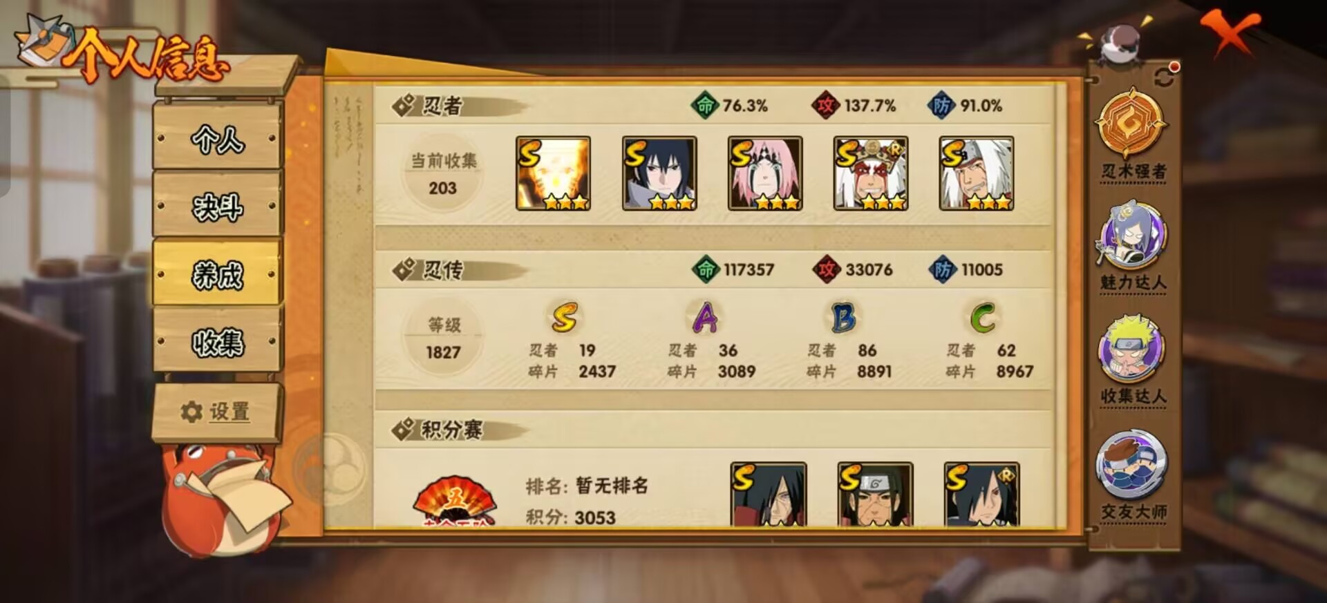 HYQM47504火影忍者账号详情图7