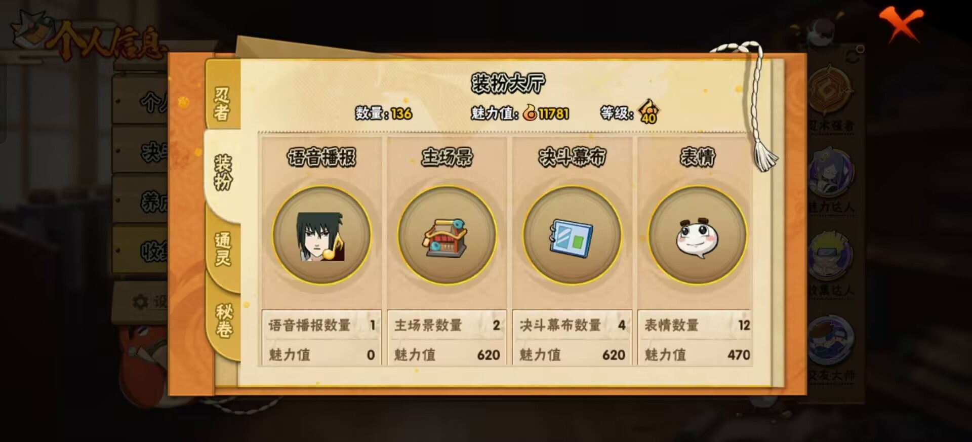 HYQM47504火影忍者账号详情图11