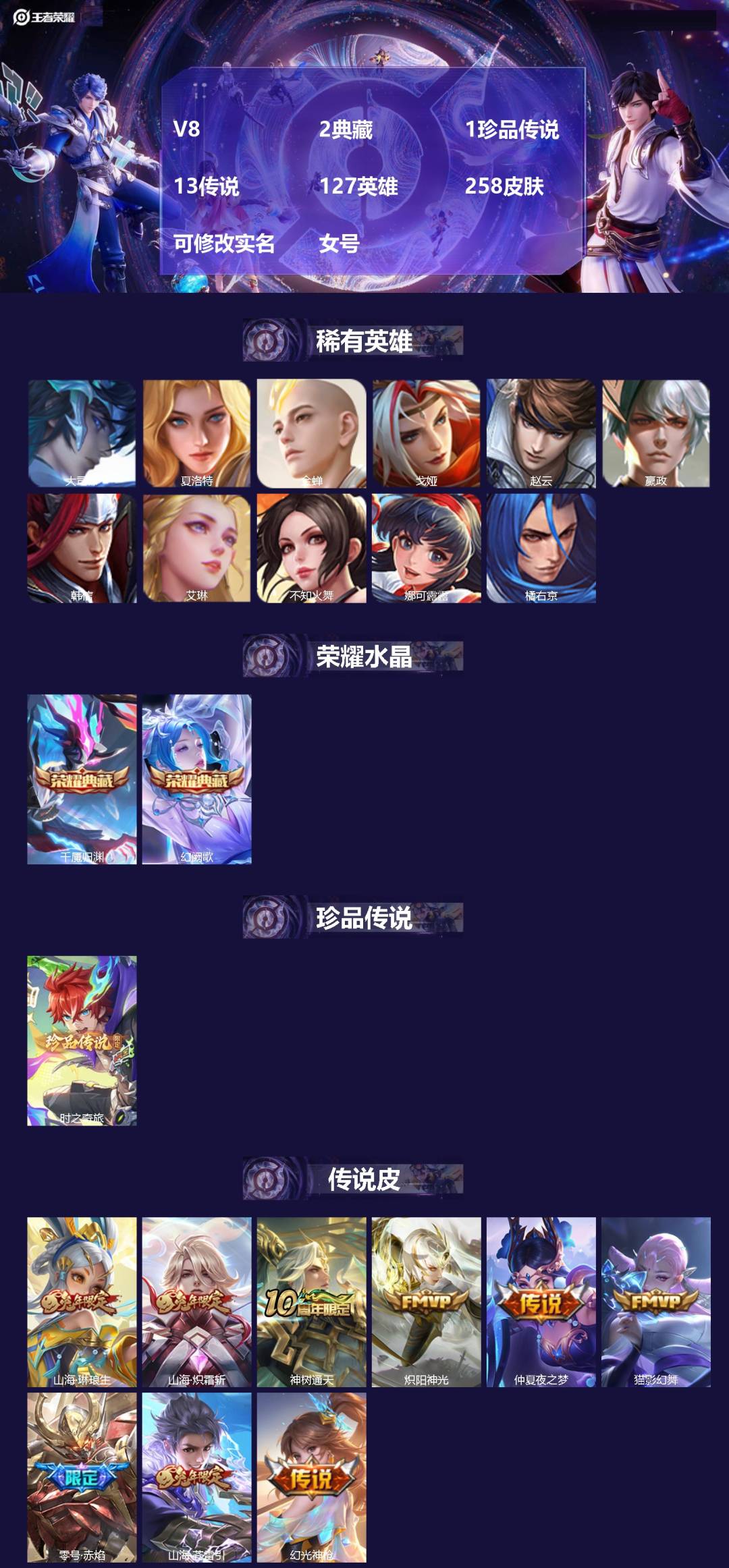 王者荣耀账号安卓QQV8 2典藏 1珍品传说 13传说 127英雄 258皮肤 可修改实名 女号 
【英雄全皮】影全皮,