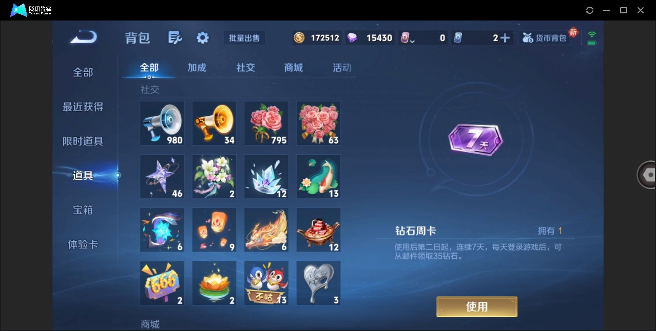 WZQM4107652王者荣耀账号详情图19