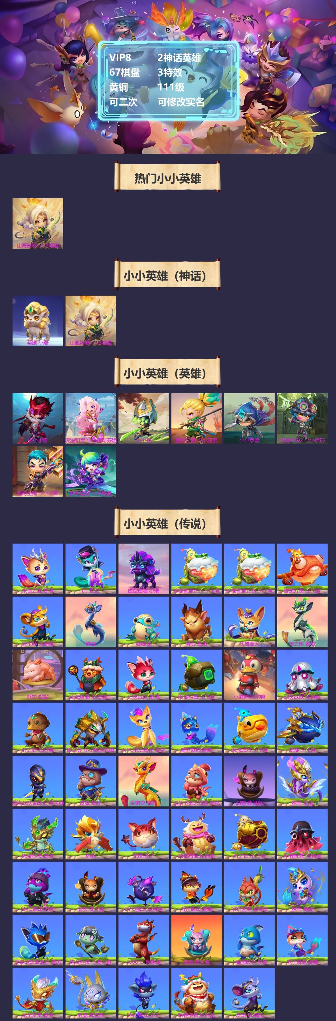 金铲铲之战账号苹果QQVIP8 2神话英雄 67棋盘 3特效 黄铜 111级 可二次 可修改实名 
【小小英雄数量】149