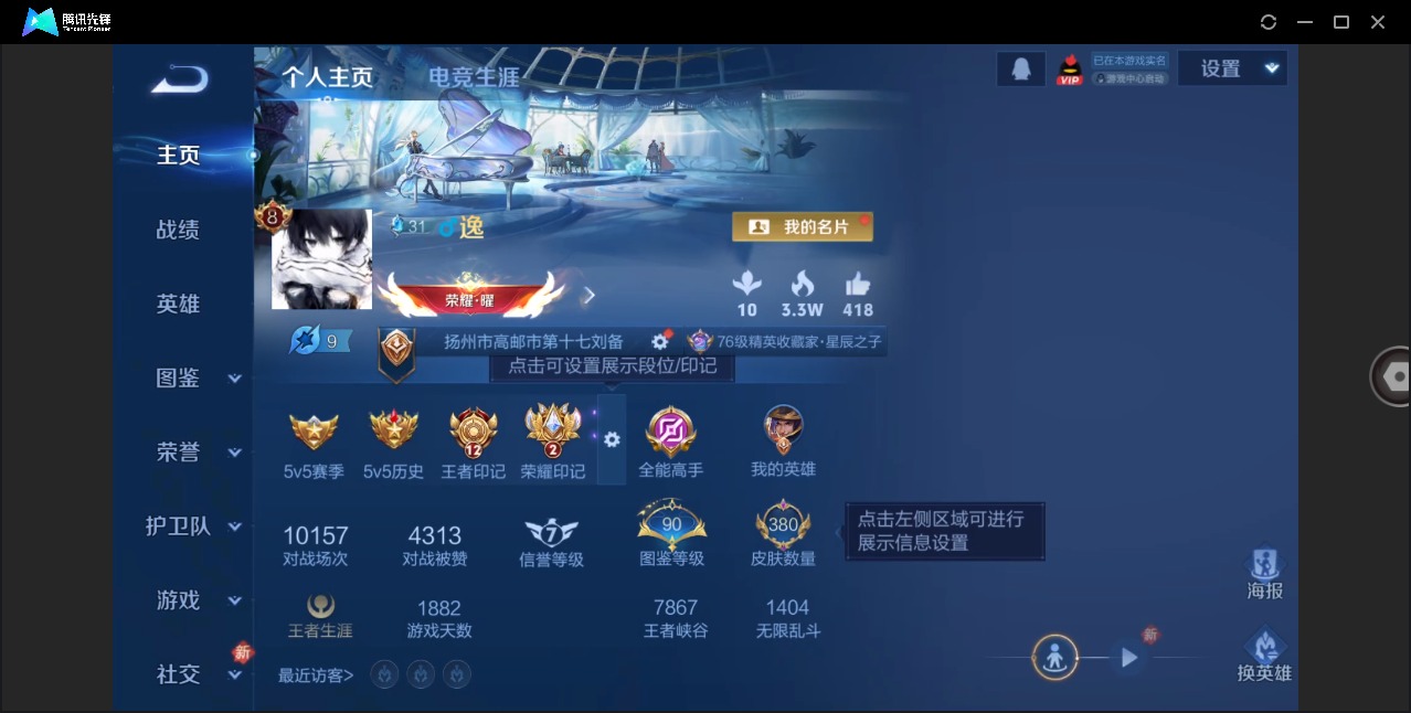 WZQM4107660王者荣耀账号详情图5