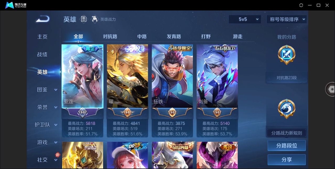 WZQM4107660王者荣耀账号详情图6