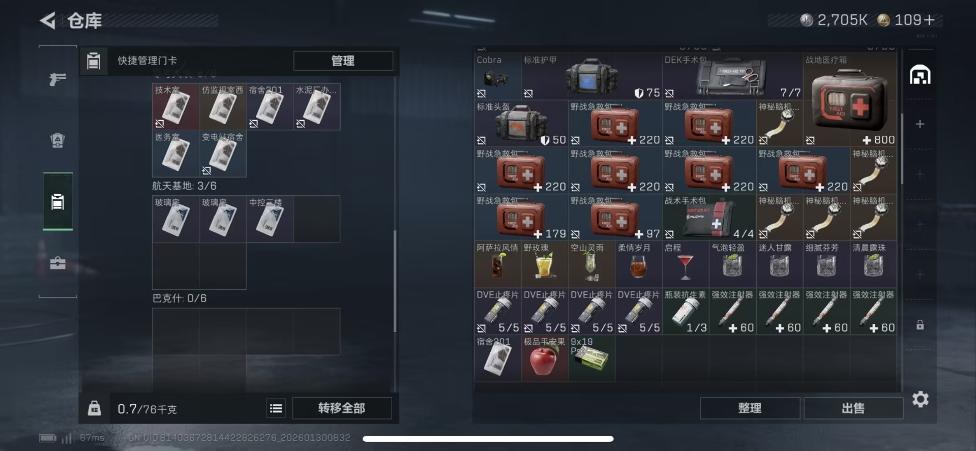 SJZQM430407三角洲行动账号详情图8