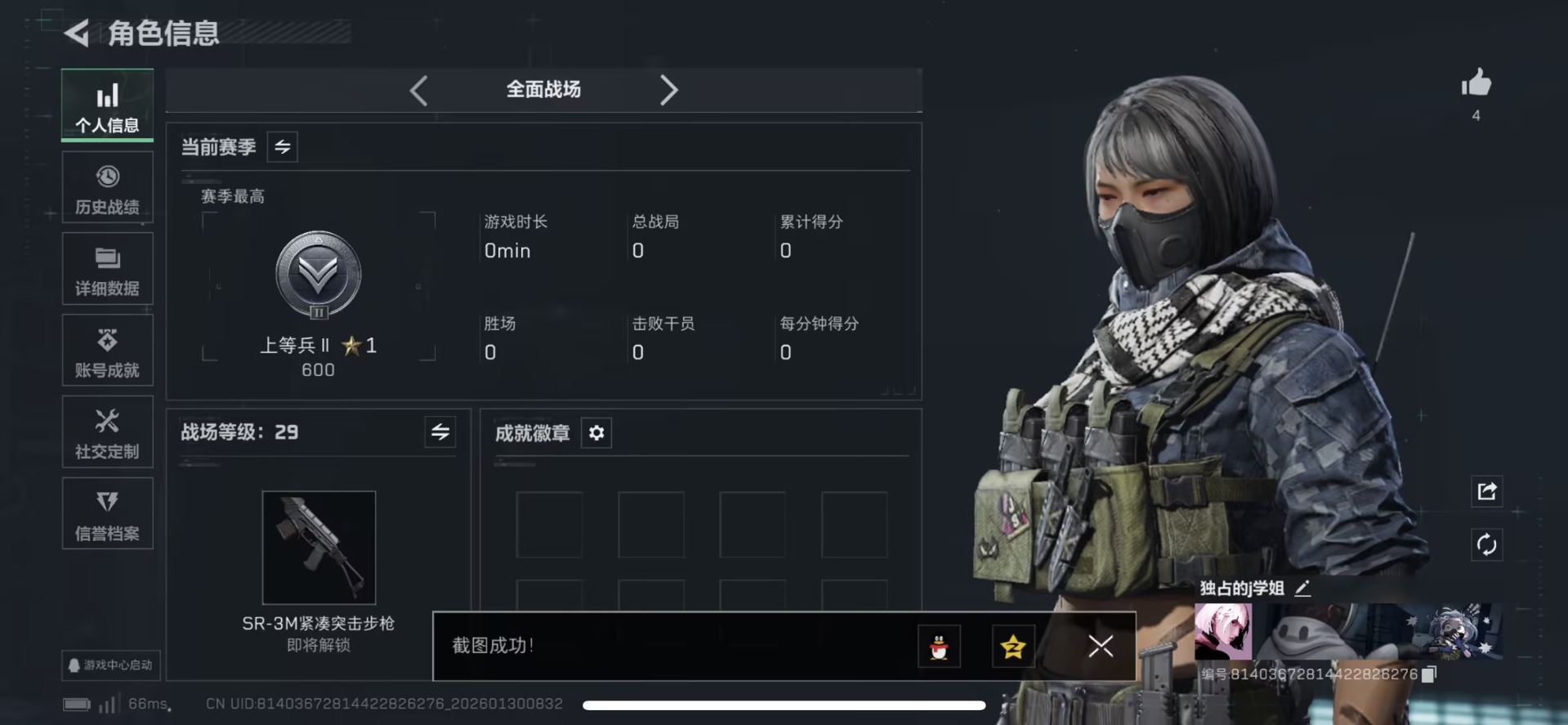 SJZQM430407三角洲行动账号详情图17