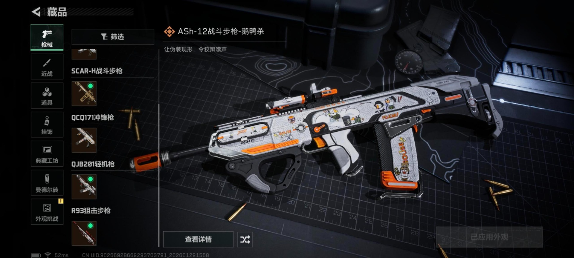 SJZCMW430413三角洲行动账号详情图15