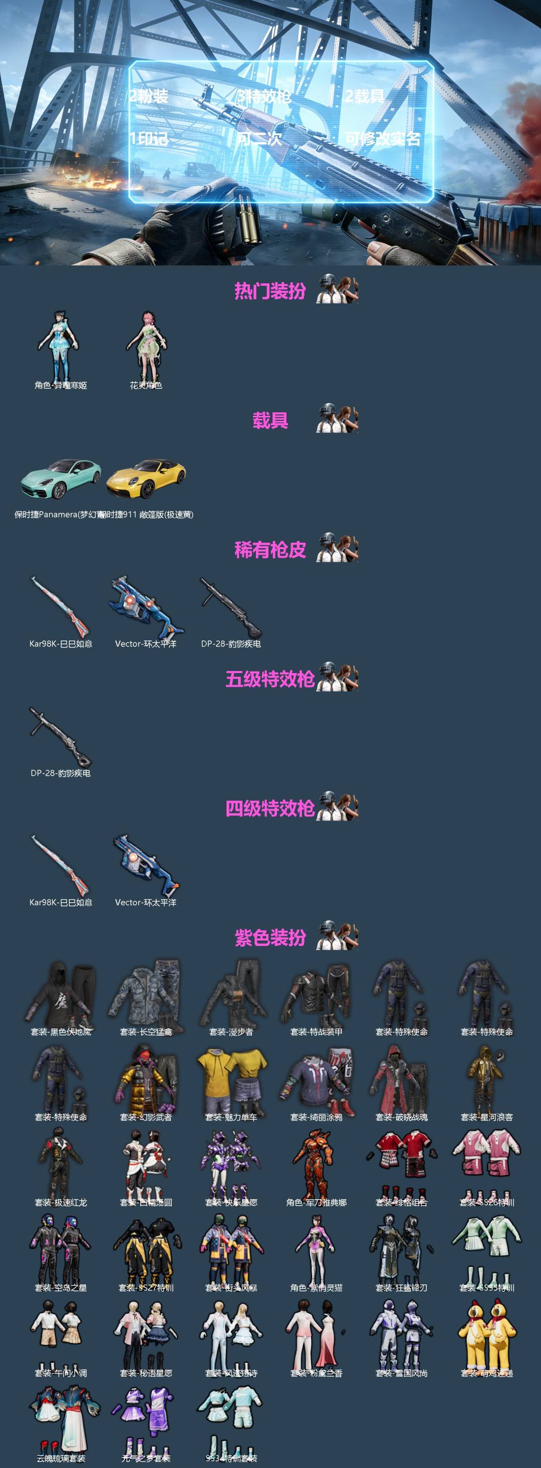 和平精英账号苹果QQ2载具-36套装-44枪皮-[]2粉装 3特效枪 2载具 1印记 可二次 可修改实名 
【热门装扮】