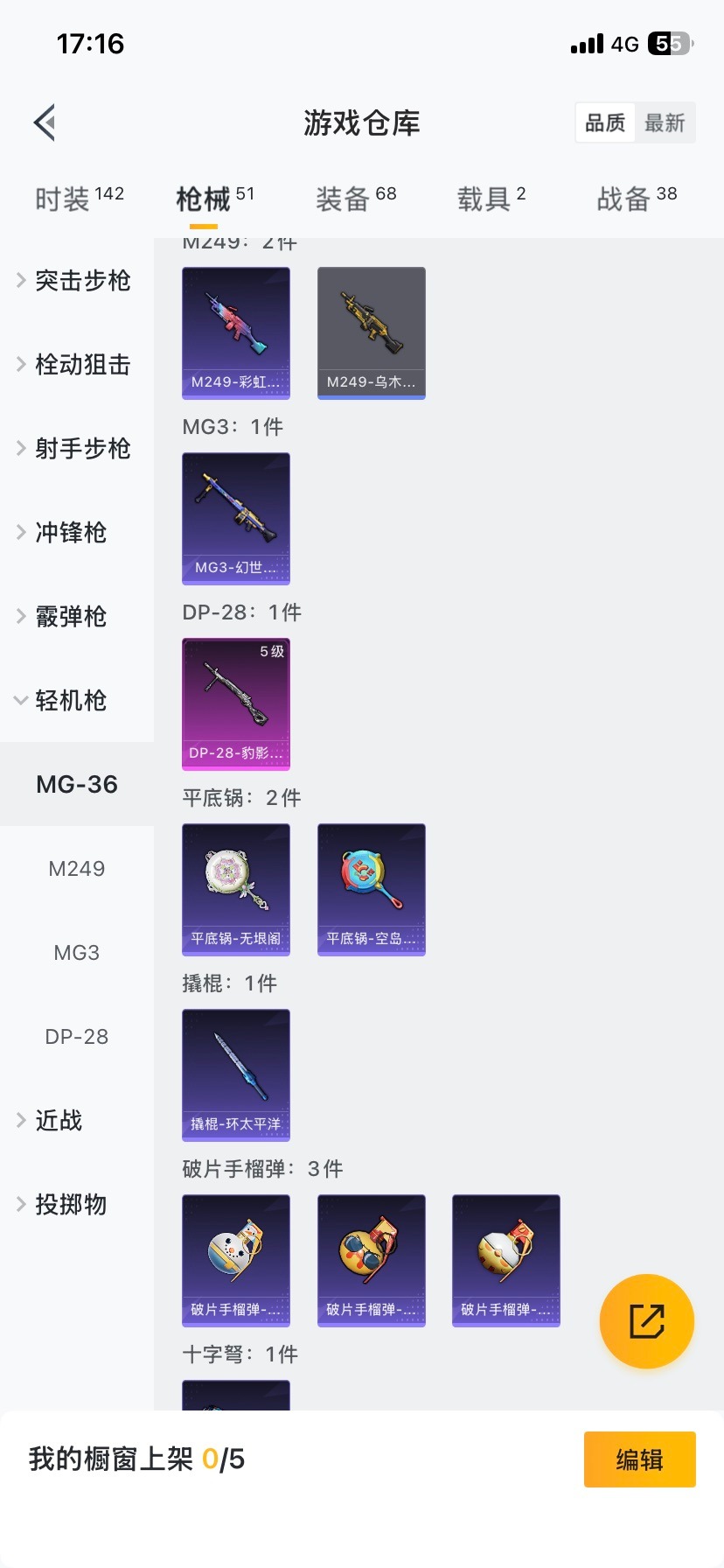 HPQM456881和平精英账号详情图6