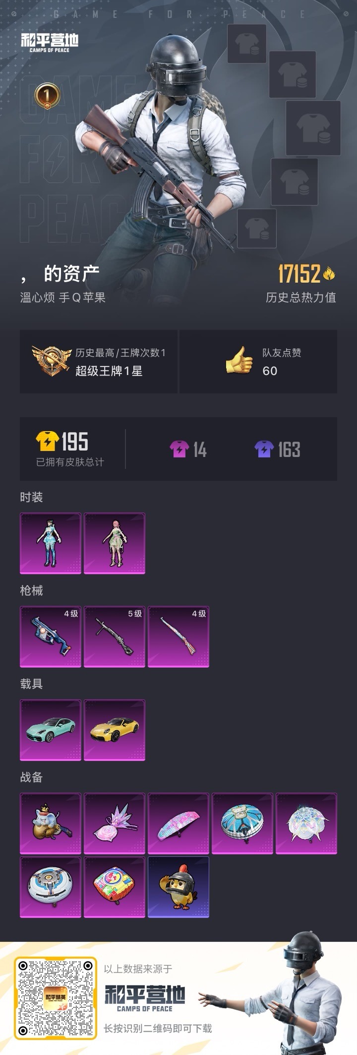 HPQM456881和平精英账号详情图10