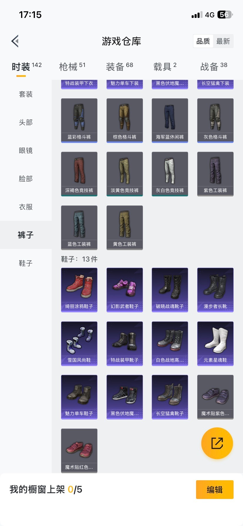 HPQM456881和平精英账号详情图14