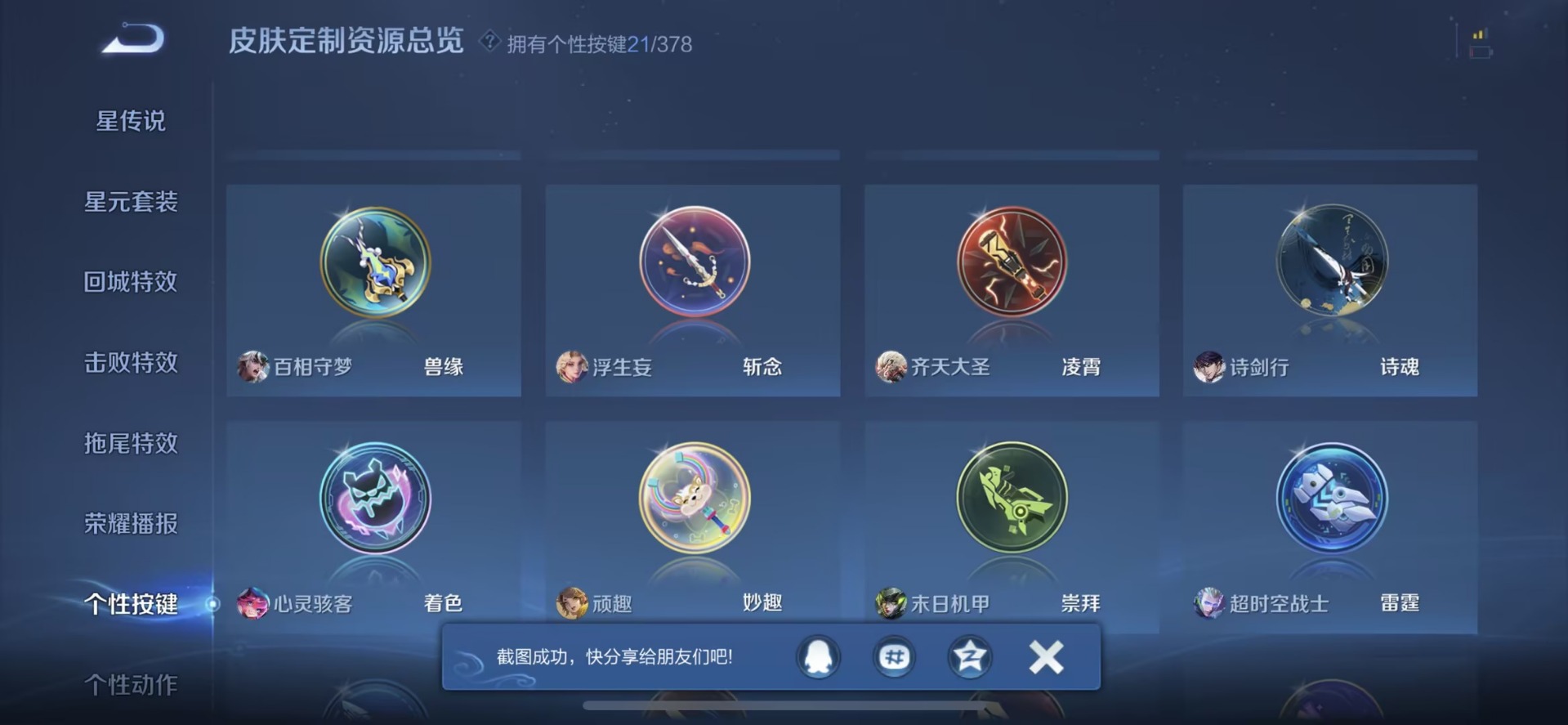 WZQM4107979王者荣耀账号详情图12