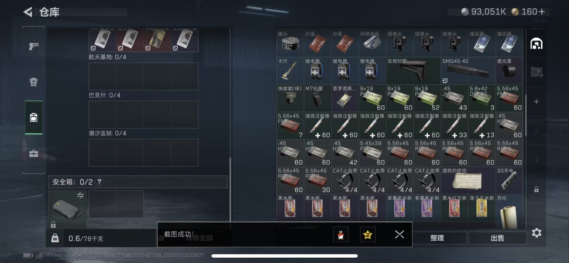 SJZQM430361三角洲行动账号详情图5 SJZQM430361三角洲行动账号详情图5