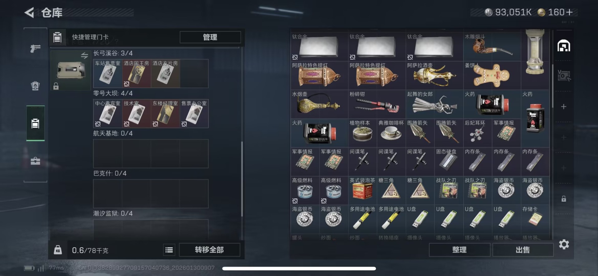 SJZQM430361三角洲行动账号详情图7 SJZQM430361三角洲行动账号详情图7