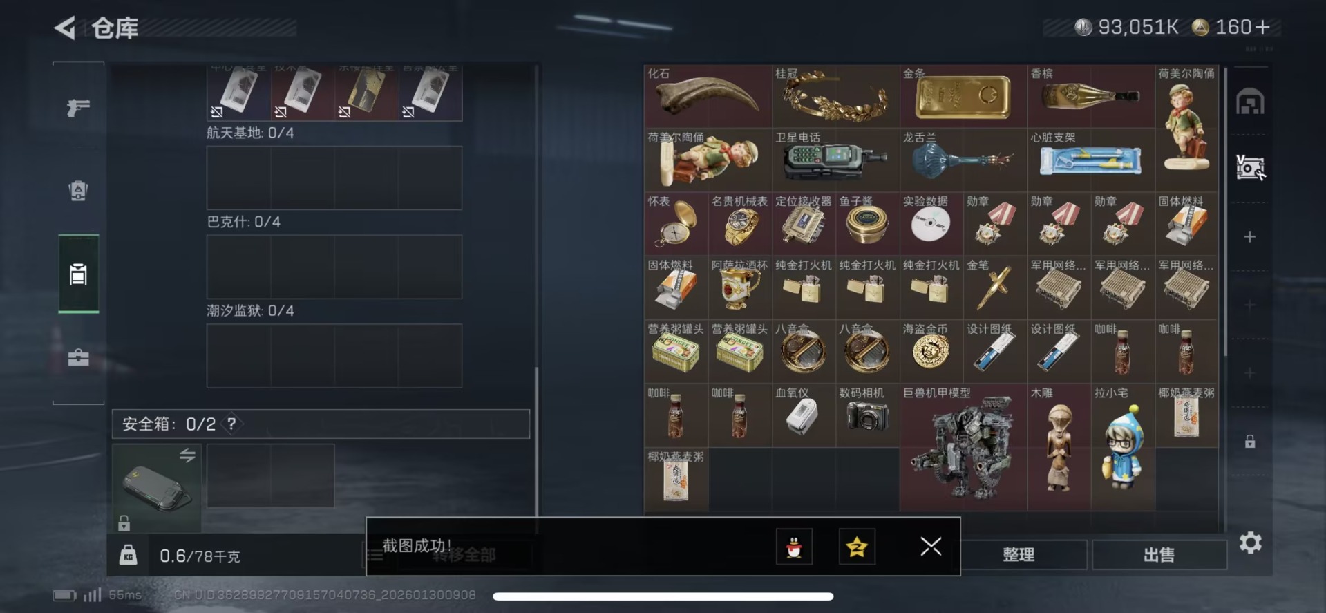 SJZQM430361三角洲行动账号详情图10 SJZQM430361三角洲行动账号详情图10