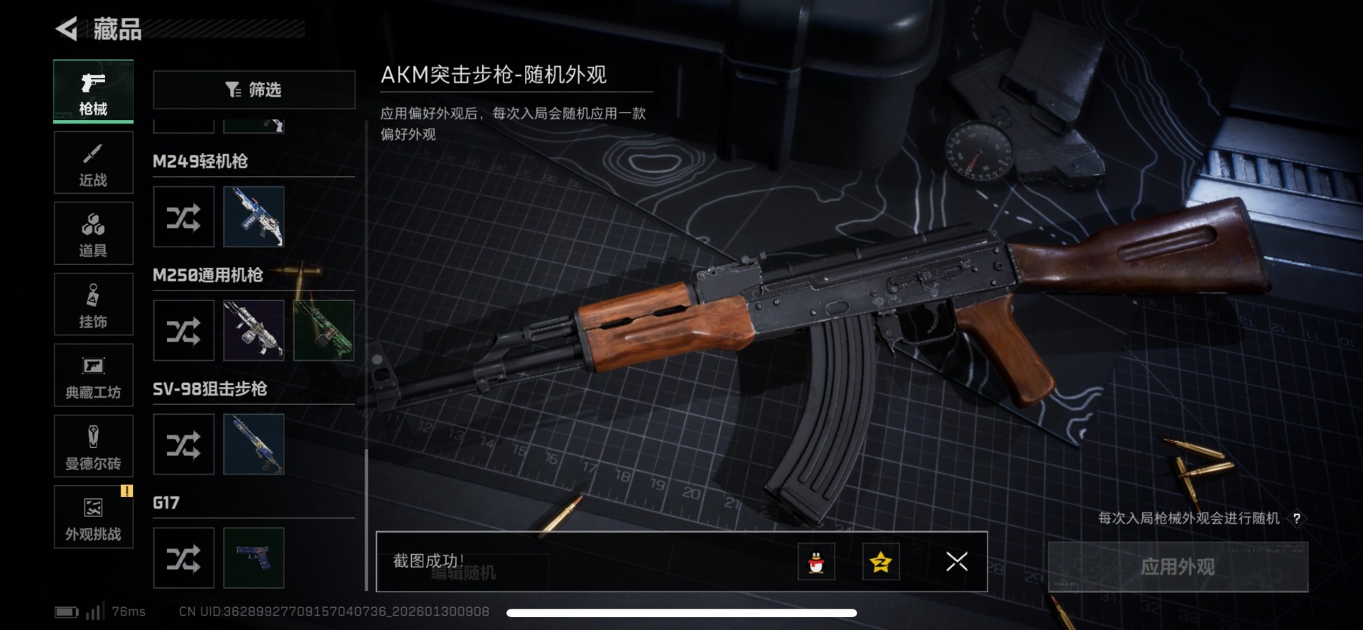 SJZQM430361三角洲行动账号详情图19 SJZQM430361三角洲行动账号详情图19